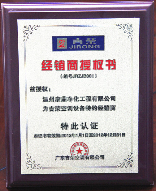 吉榮經(jīng)銷(xiāo)商授權(quán)書(shū)