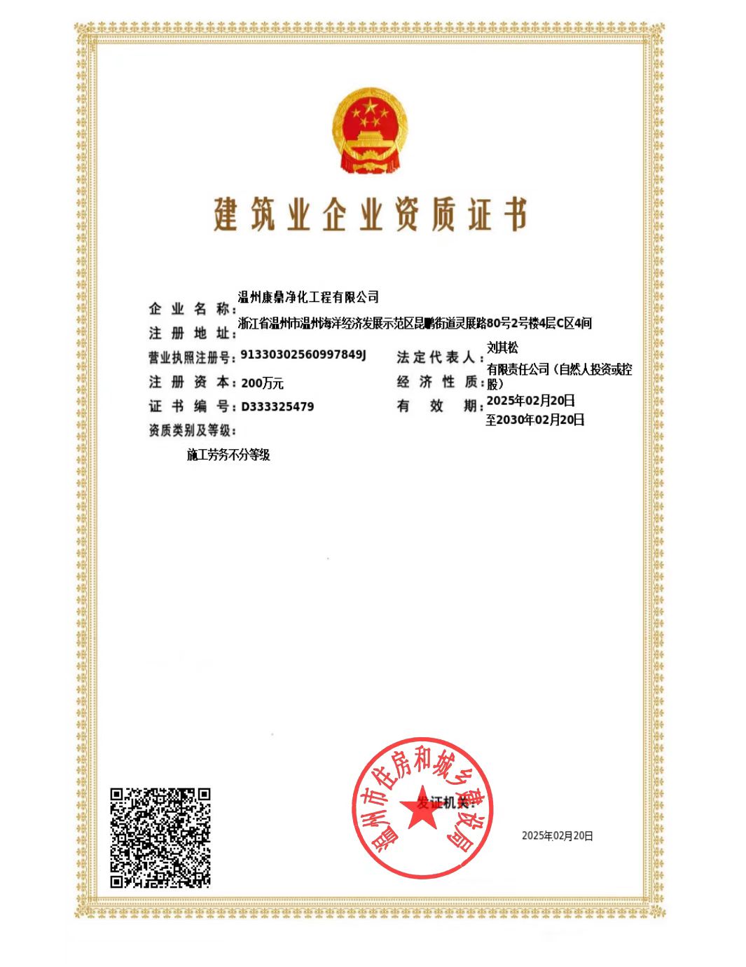 建筑業企業資質證書